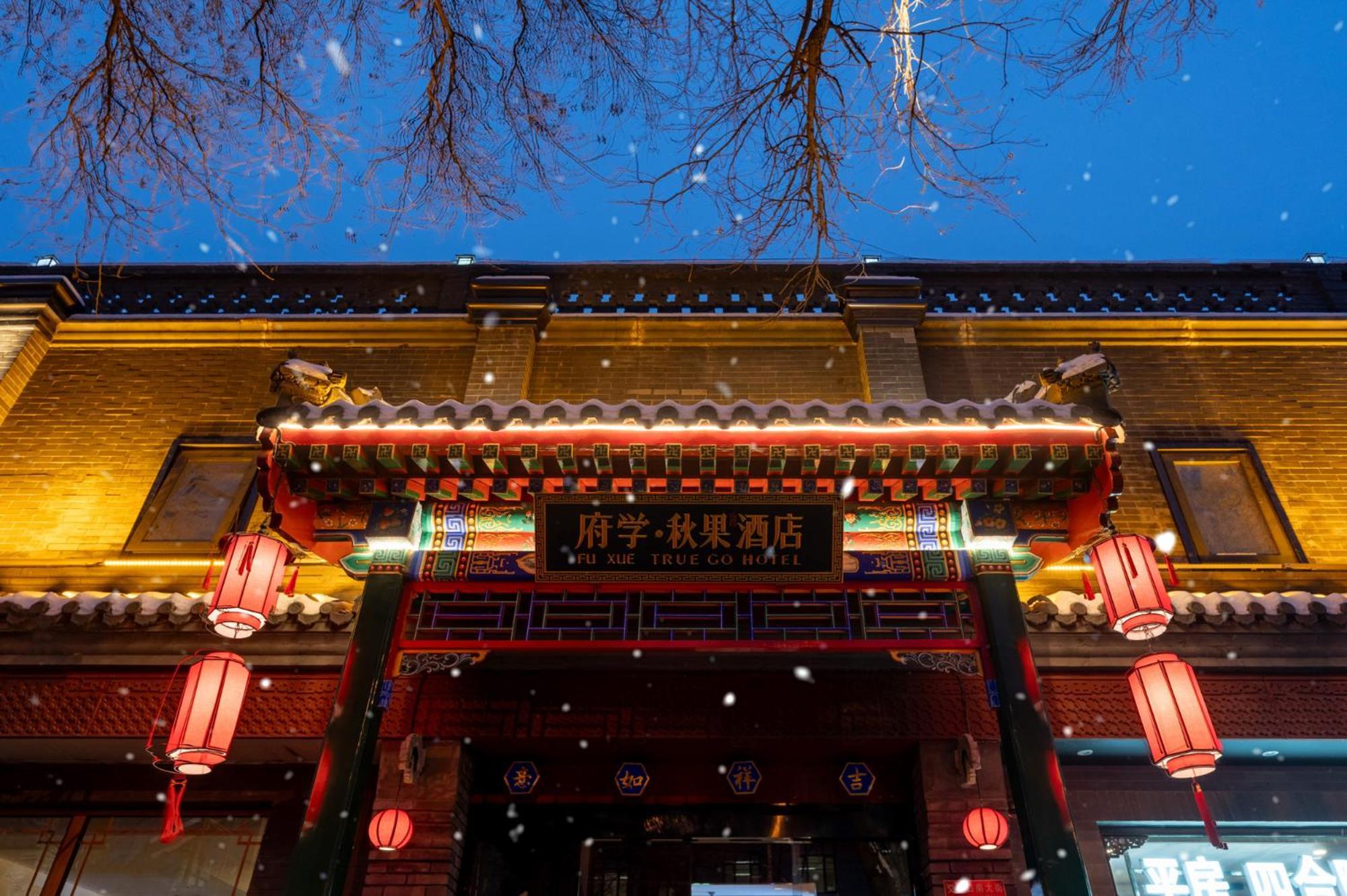 Fuxue Qiuguo Hotel Beijing Nanluoguxiang Siheyuan Branch Buitenkant foto